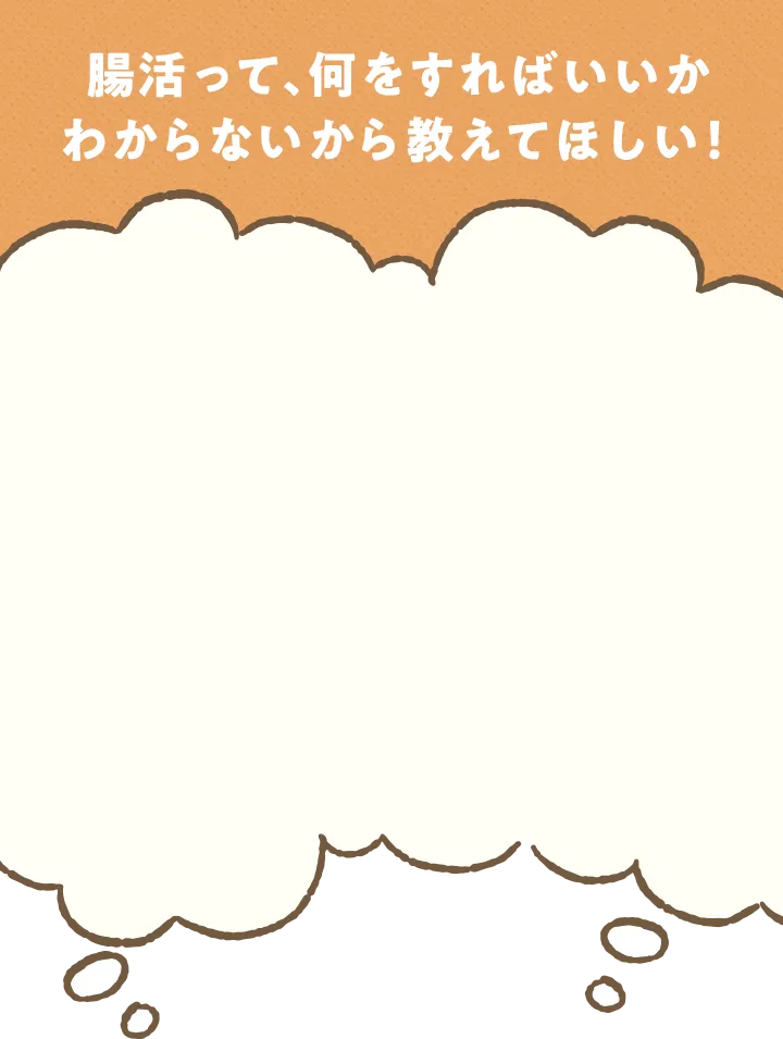 今までの乳酸菌サプリで満足できなかった方へ